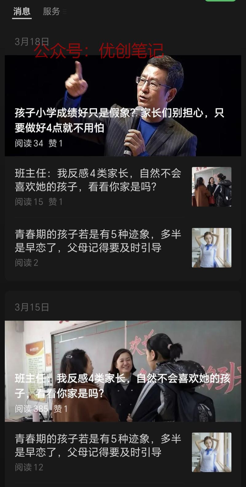 这是对标账号的截图，阅读量高的..情报-搞钱线报📢论坛-网创交流-优创圈
